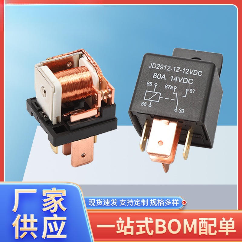 JD2912汽车继电器12V24V四脚