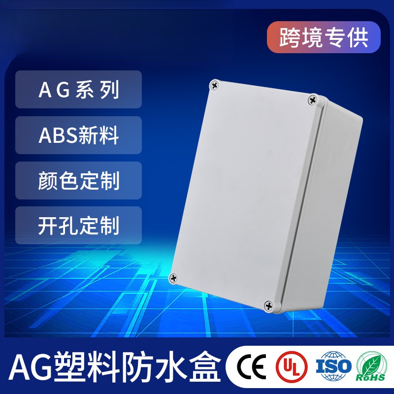 塑料防水接线盒IP67电源配电箱