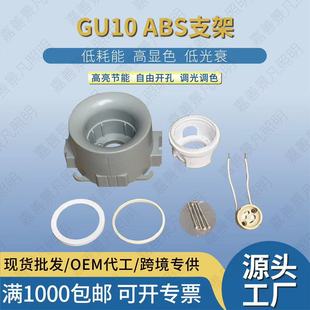 ORB 燈座PVC軟膜繼承吊燈天花板 BH10 塑料支架GU10燈頭燈座同款
