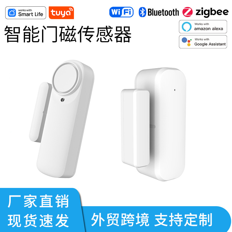 涂鸦WiFi门磁智能感应器