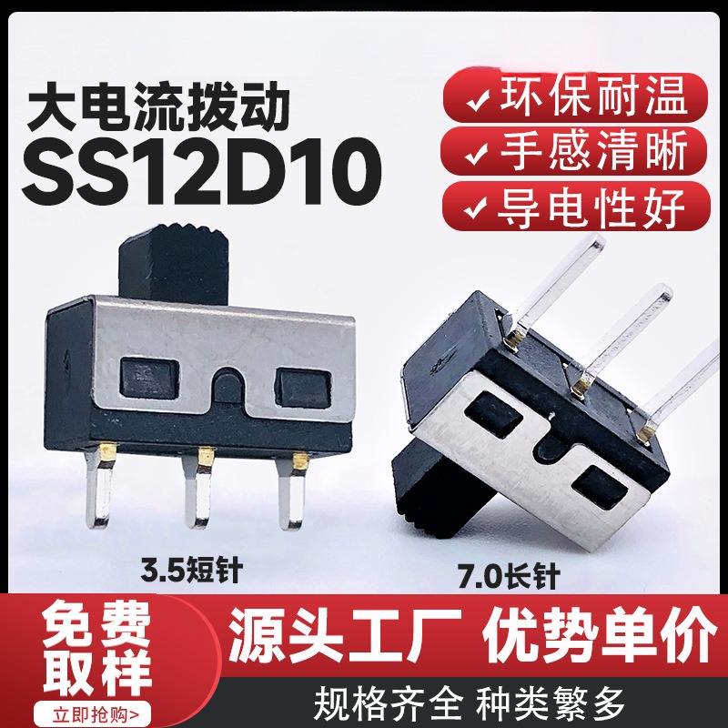 100个装大电流滑动拨动开关