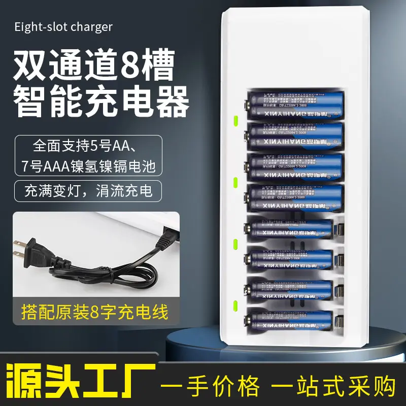 多槽5号7AA镍氢镍镉电池8槽
