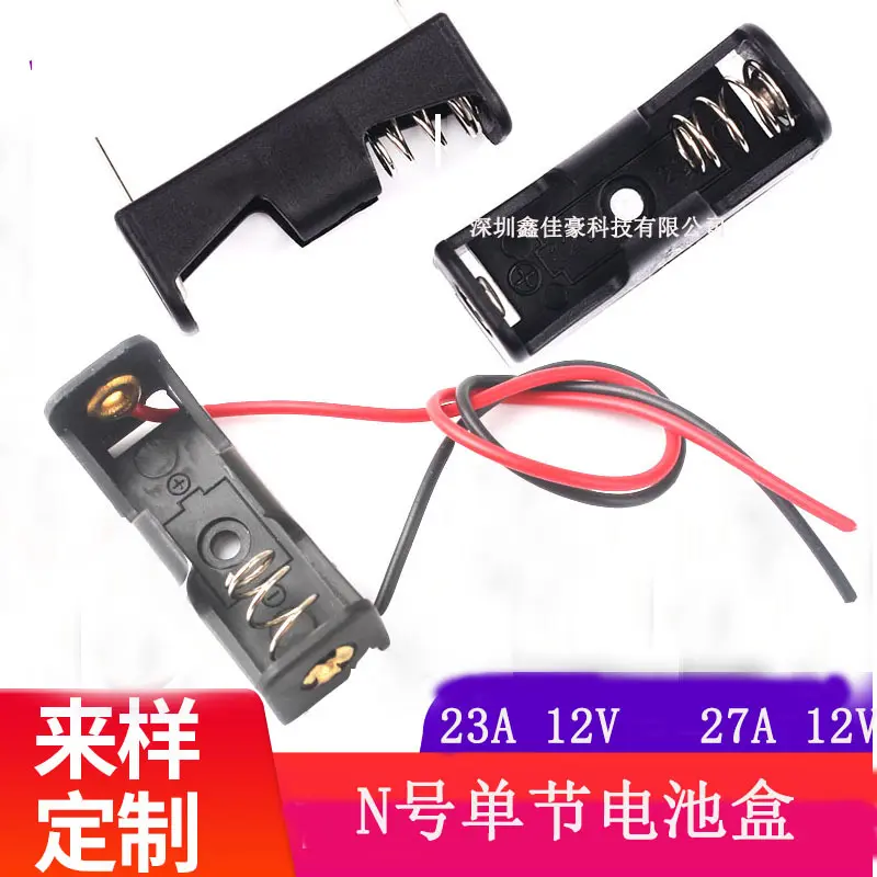 一节N号12V23A无盖电池盒电池座