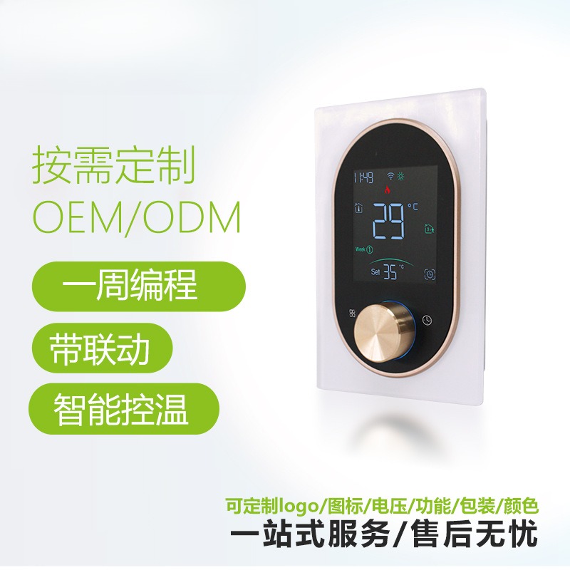 涂鸦WiFi智能温控器面板