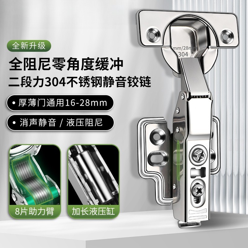 304不锈钢二段力小角度全阻尼铰链缓冲35杯零角度厚门板通用合页