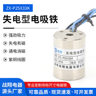 通电没有磁消磁电磁铁圆形电吸铁ZX-P25/33K DC24V失电电磁铁直流