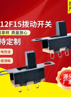 100个装SS12F15G5 拨动开关1P2T 二档三脚带螺丝固定孔滑动开关