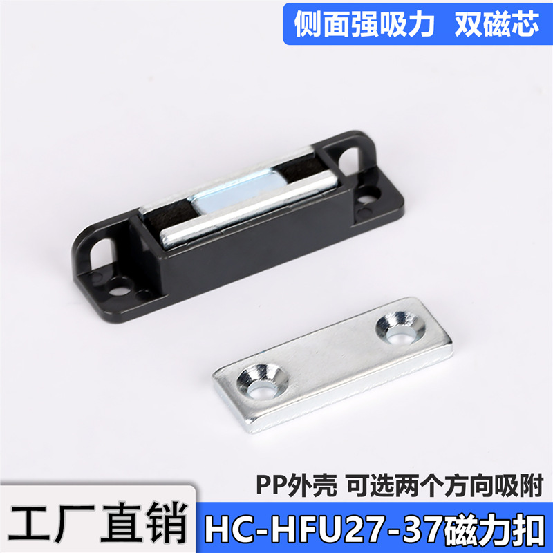 HC-HFU27-37小型磁力扣指定型