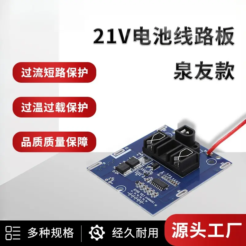 21V泉友款锂电池线路板3MOS切割