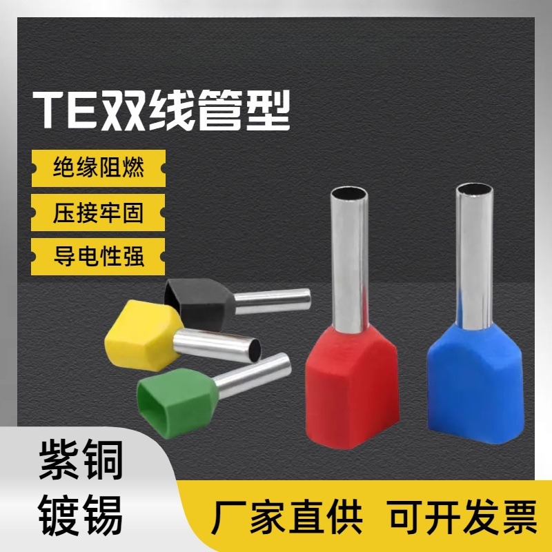 TE双线管型冷压端子连接器