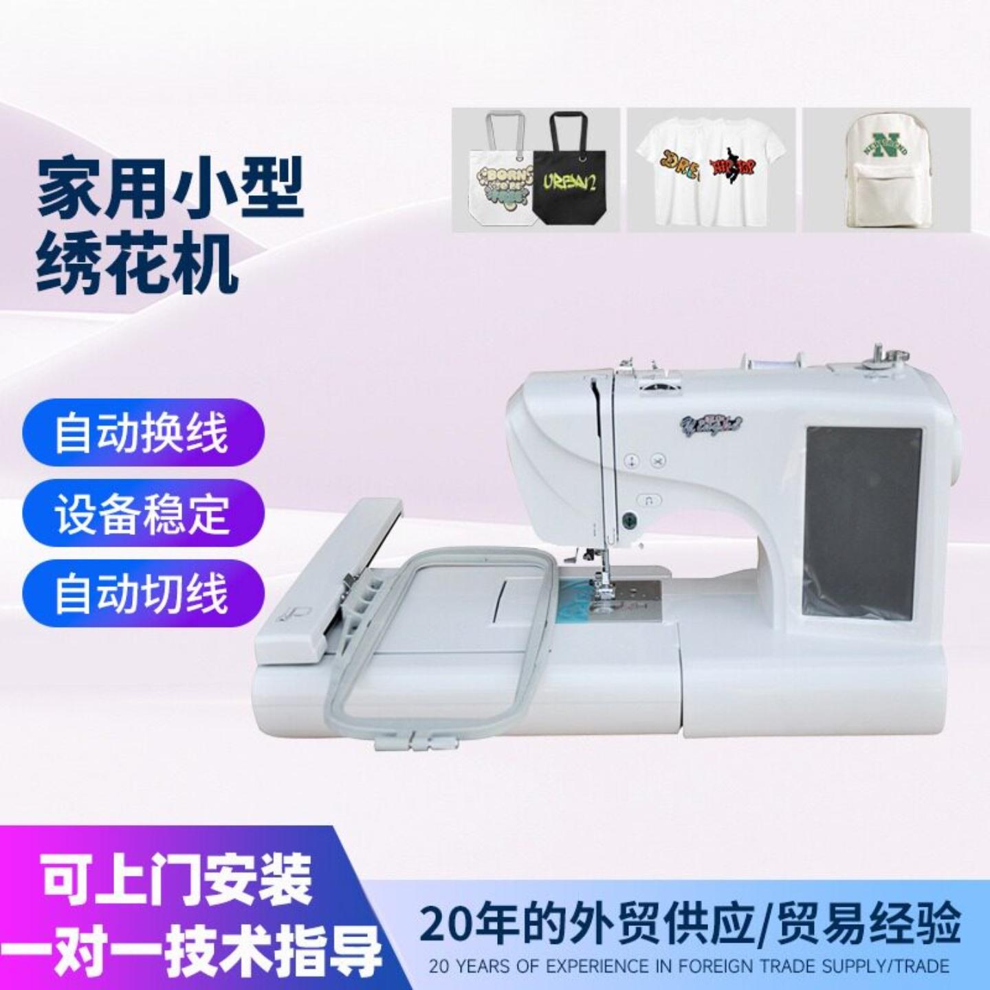 全自动小型缝纫绣花一体 电脑刺绣机触摸屏家用缝纫机触摸屏