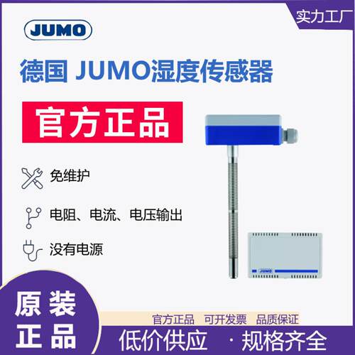 德国JUMO久茂工业级温湿度传感器