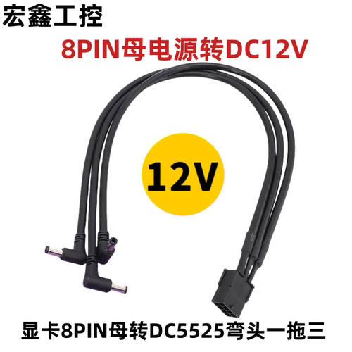 显卡6pin8PIN母电源转DC12VDC线