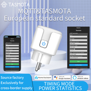 MQTT欧规智能插座远程控制TASMOTA智能家居插头语音遥控