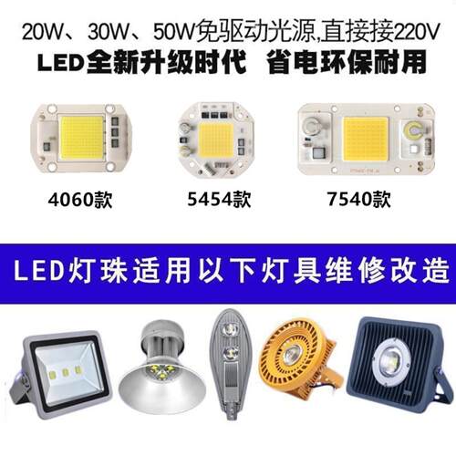 AC220V免驱动50W集成LED白光暖白