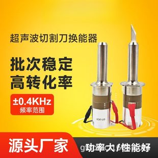 钛合金超声刀振子直供40KHz30W超声波切割刀换能器