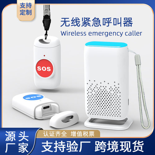 适老化紧急呼叫器防水长距