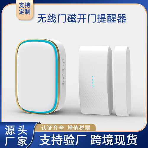 C833无线门磁冰箱开门提醒器