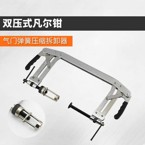 双压式凡尔钳气门弹簧压缩器