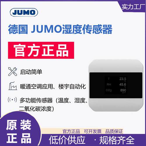 德国JUMO久茂S10工业级温湿度高