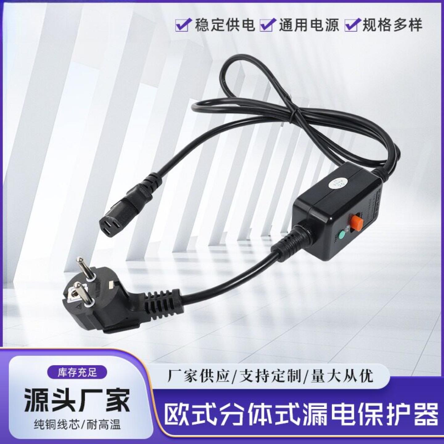 供应欧式分体式漏电保护器巴西英国漏电保护插头CE认证漏保