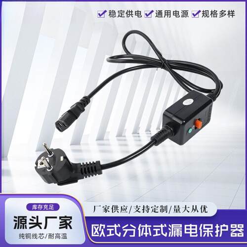 供应欧式分体式漏电保护器巴西CE
