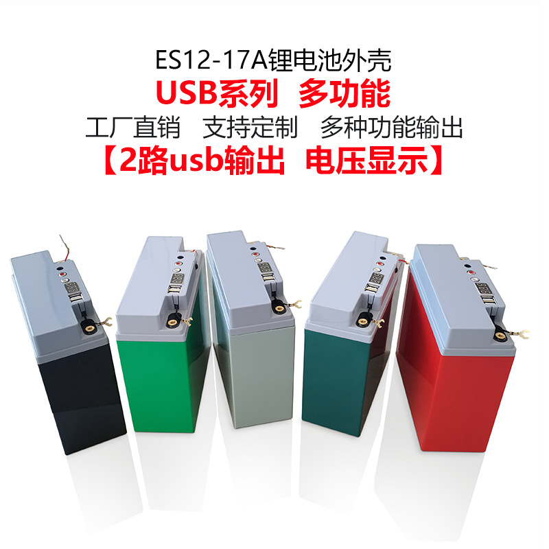 户外移动电源套料12V17AH 多功能锂电池外壳带USB输出带显示