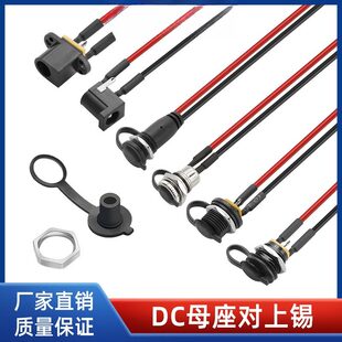DC 5521 5525母座带螺丝防尘帽对上锡直流电源母头连接充电线