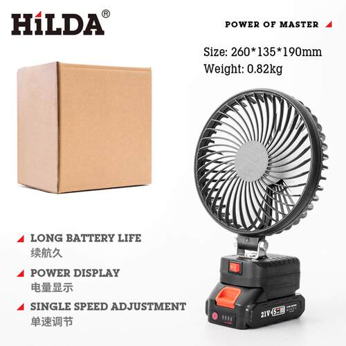 HILDA户外大功率4~8寸便携电风扇