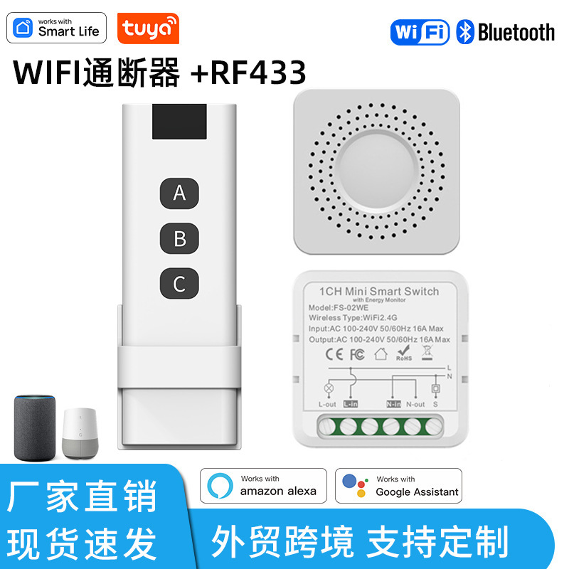 涂鸦智能通断器WiFi遥控