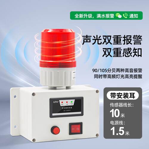 新款水位报警器XDHY液位感应满水