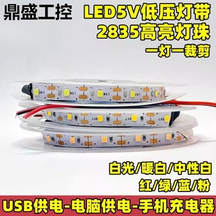 led5v灯条 电视背景机箱usb灯带 2835柔性软灯带60灯一灯一剪