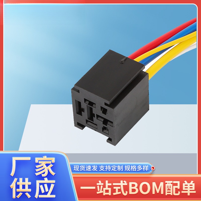 40A汽车继电器带线插座底座