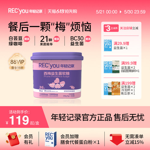 年轻记录西梅软糖益生菌