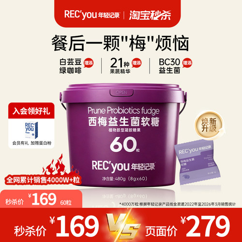添加进口西梅汁、21种果蔬精华、5大益生菌