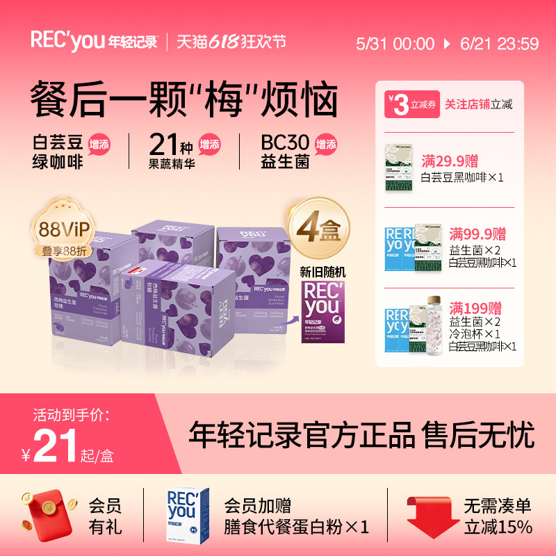 【烈儿宝贝直播间】年轻记录5.0白芸豆益生菌西梅软糖官方旗舰店