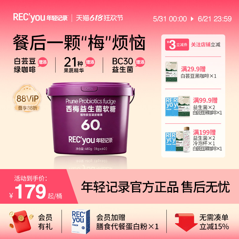 年轻记录进口加州西梅益生菌软糖大餐救星21果蔬纤维轻畅休闲糖果