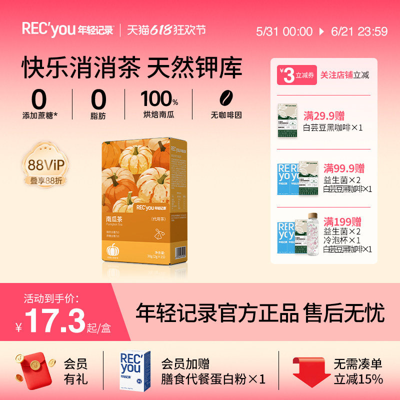 年轻记录南瓜茶纯南瓜烘焙茶包无蔗糖0咖啡因冷热双泡养生茶