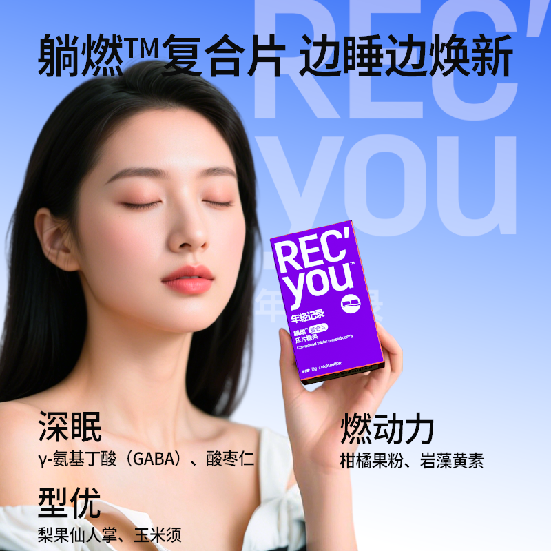 年轻记录躺燃复合片夜间躺燃氨基酸丁酸枣仁片