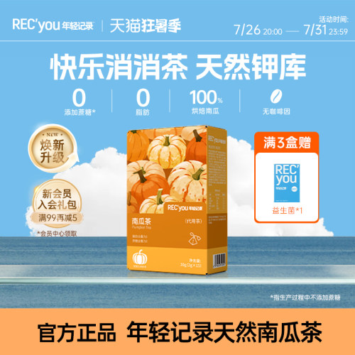 年轻记录南瓜茶纯南瓜烘焙茶包无添加蔗糖0咖啡因冷热双泡冲饮茶