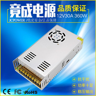 竟成12V30A360W足功率LED监控3D打印机集中开关电源包邮