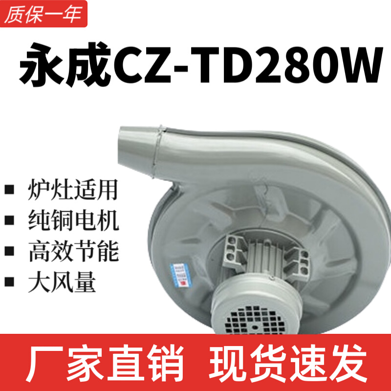 永成商用YY6312 CZ-TD280W厨炉灶台鼓风机酒店中压风机220v带法兰 玩具/童车/益智/积木/模型 垂直悬浮玩具 原图主图