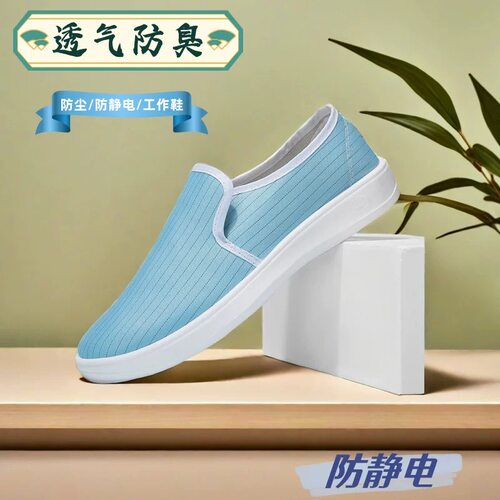 电子车间防静电生物制药无尘鞋