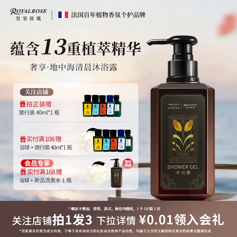 皇室玫瑰沐浴露身体乳洗发水地中海清晨留香身体滋润生日礼物