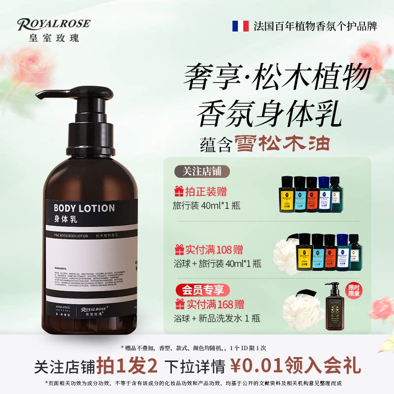 皇室玫瑰身体乳松木香植物润肤乳木质酒店沐浴露生日礼物