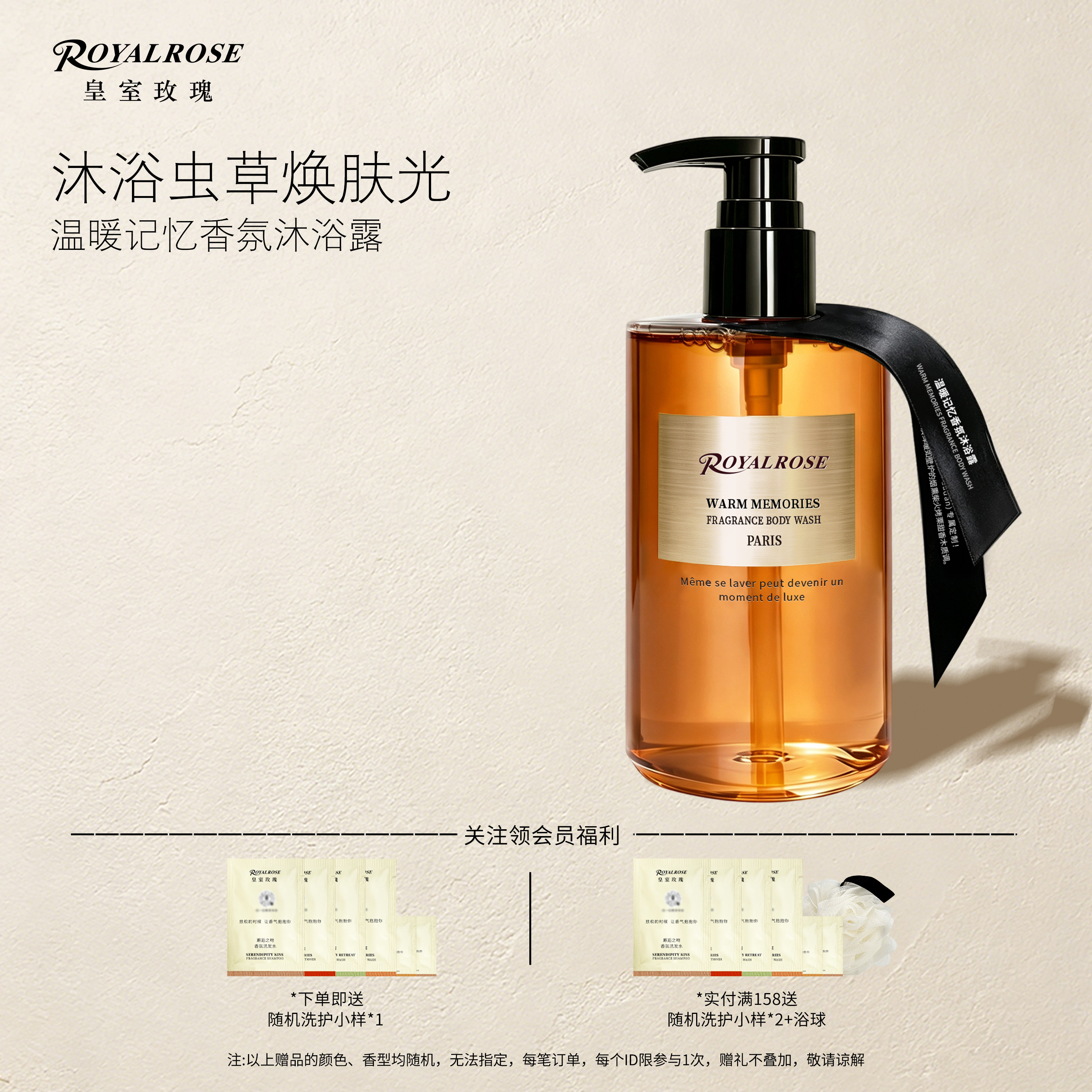 皇室玫瑰香氛沐浴露保湿留香洁肤