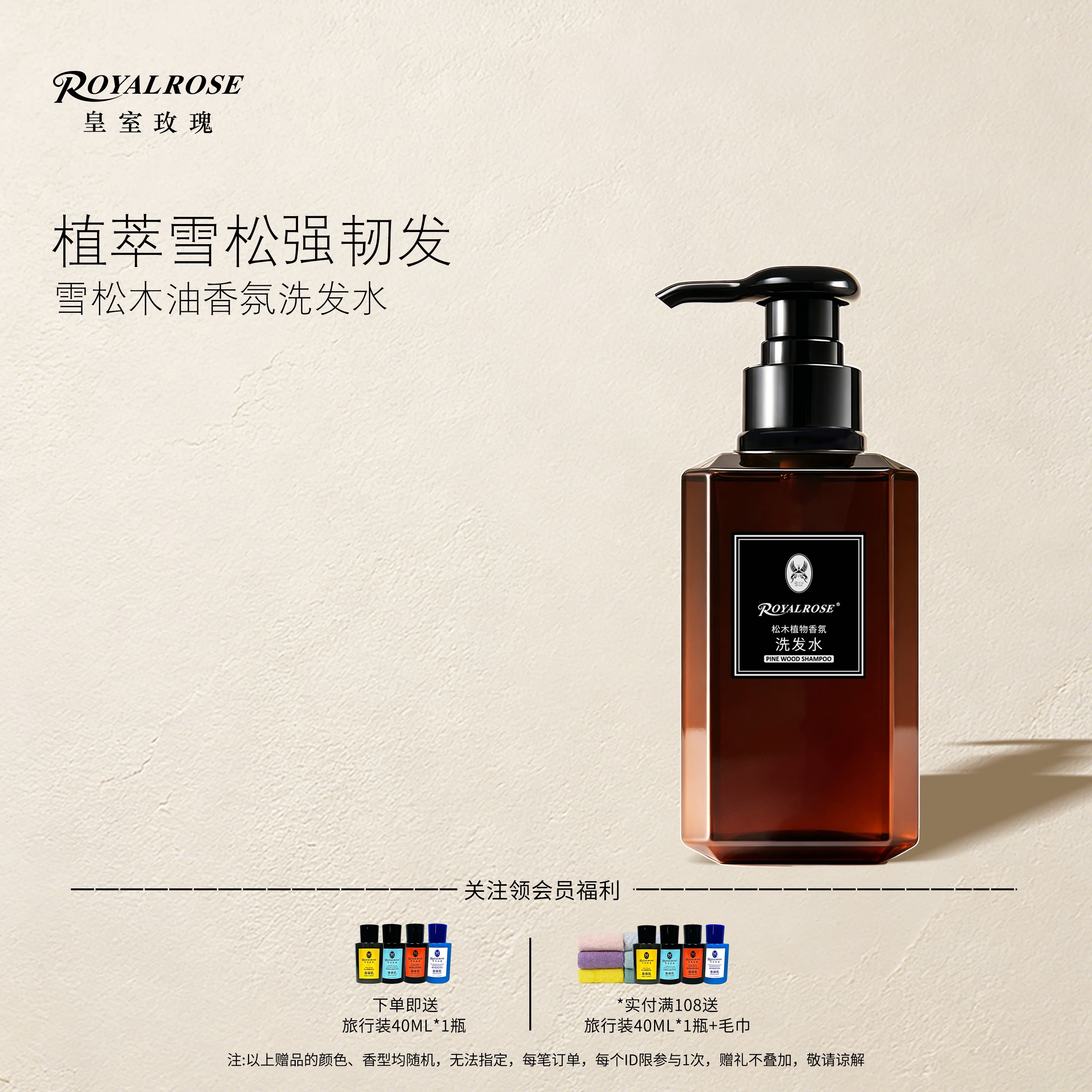 皇室玫瑰香氛洗发水松木新年礼物图片