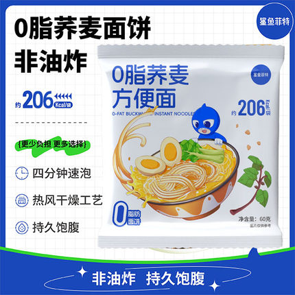 鲨鱼菲特荞麦青稞方便面0脂粗粮原味免煮非油炸冲泡饱腹充饥袋装