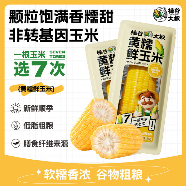 非转基因黄糯玉米棒软糯香甜220g