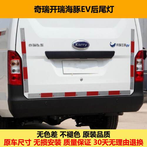 适配奇瑞开瑞海豚EV后尾灯总成海豚ev尾灯罩左右后大灯倒车刹车灯